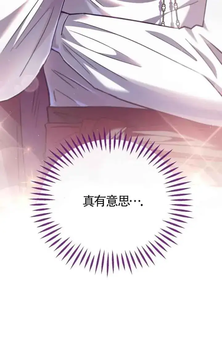 《成为反派的鉴毒师》第05话图8