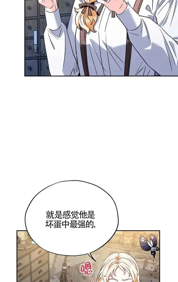 《成为反派的鉴毒师》第05话图83