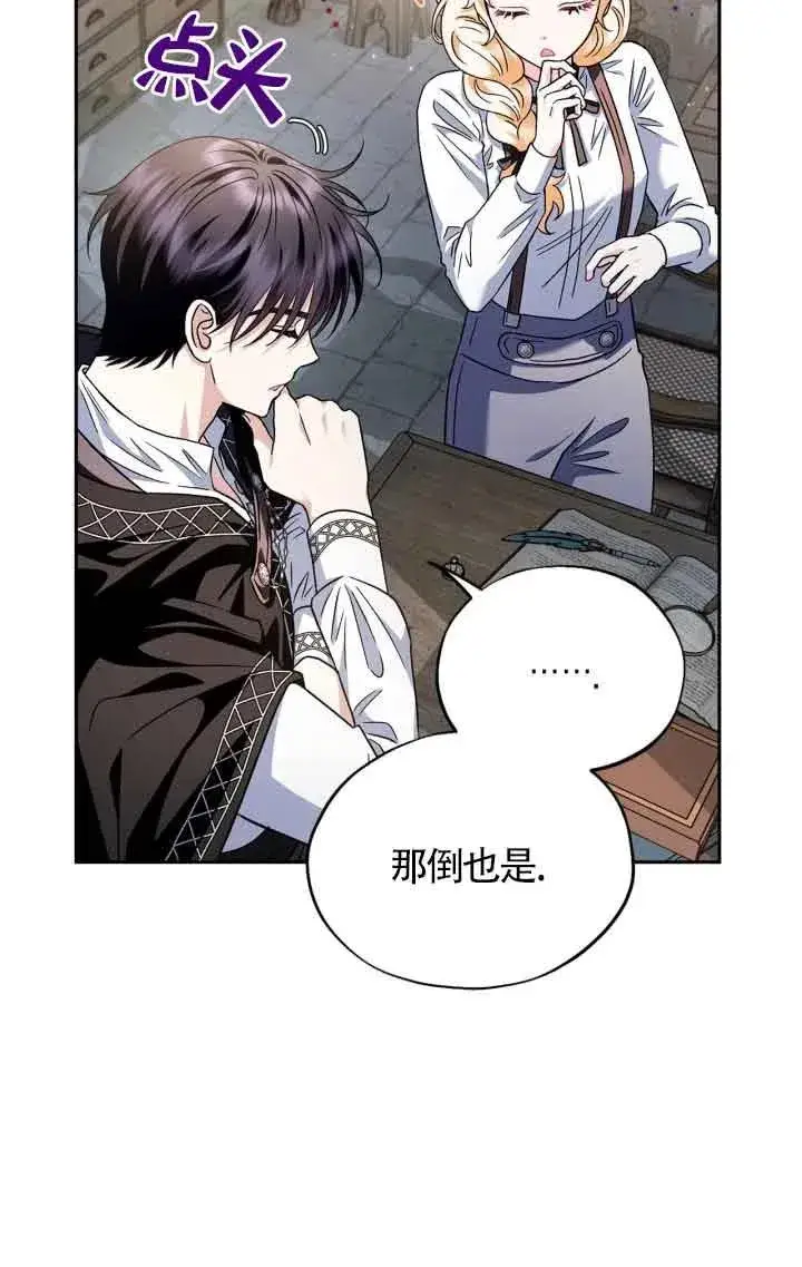 《成为反派的鉴毒师》第05话图84