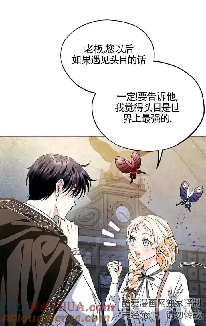 《成为反派的鉴毒师》第05话图85