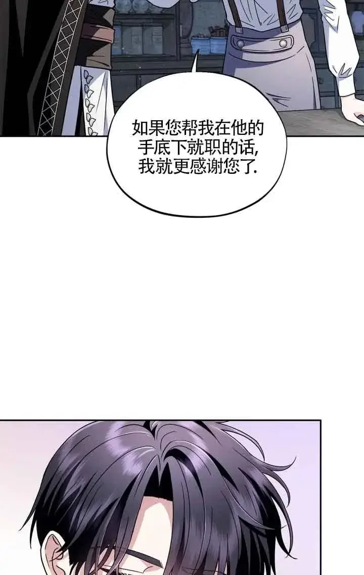 《成为反派的鉴毒师》第05话图86