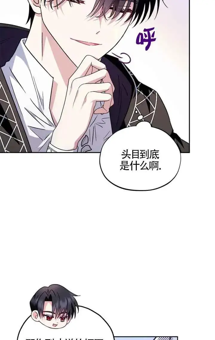 《成为反派的鉴毒师》第05话图87