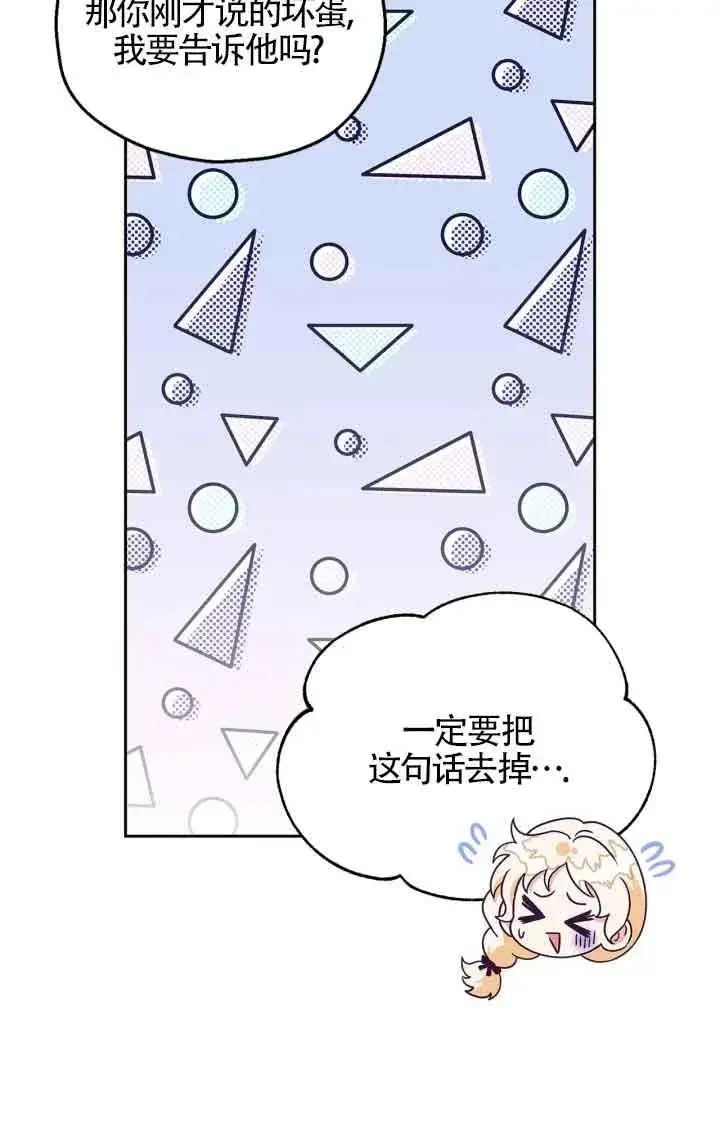 《成为反派的鉴毒师》第05话图88