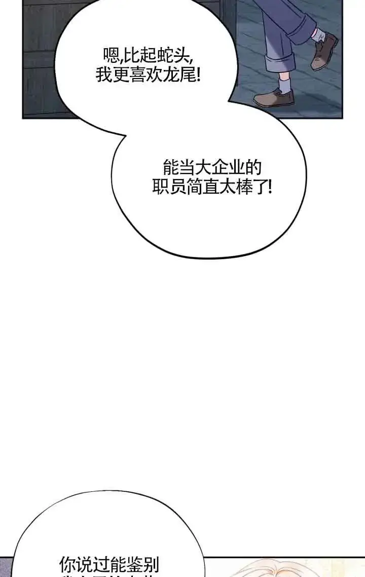 《成为反派的鉴毒师》第05话图90