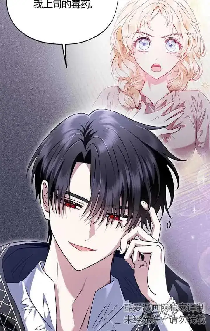 《成为反派的鉴毒师》第05话图91