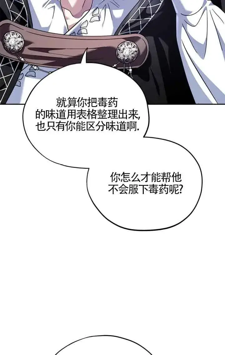 《成为反派的鉴毒师》第05话图92