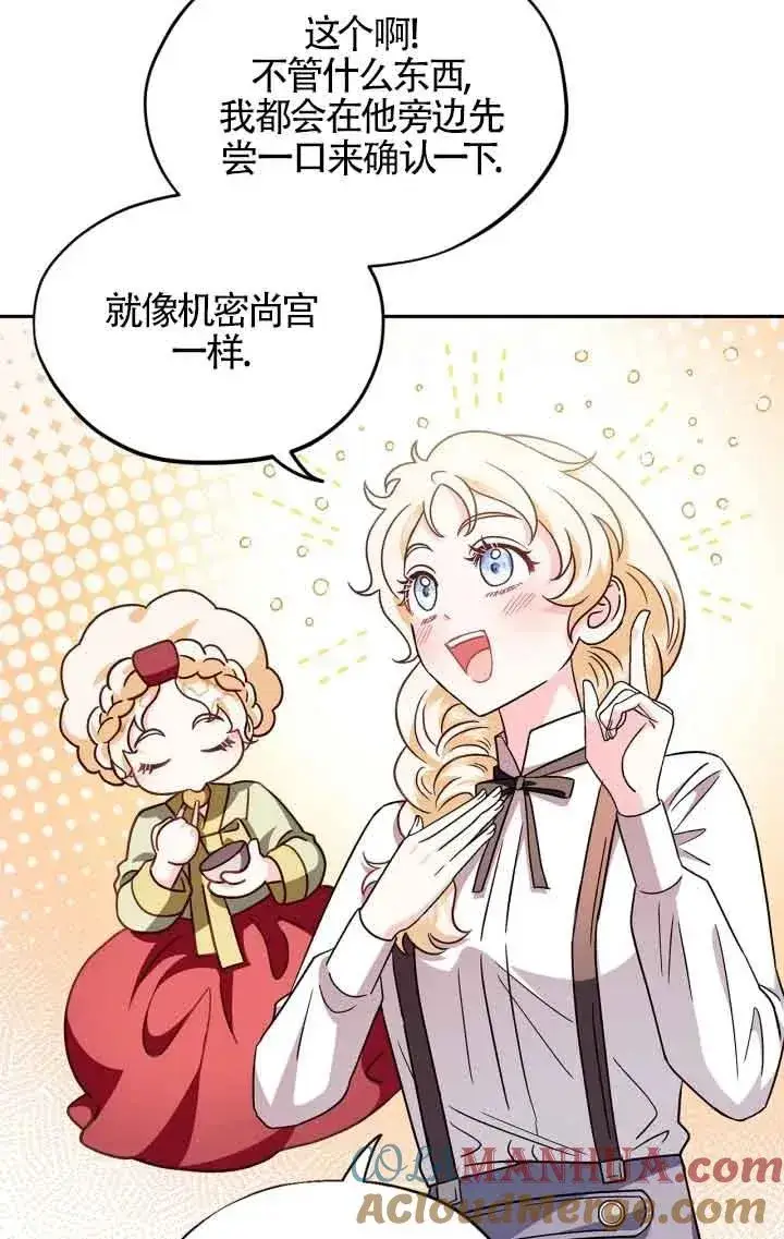 《成为反派的鉴毒师》第05话图93
