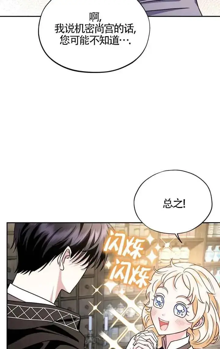 《成为反派的鉴毒师》第05话图94