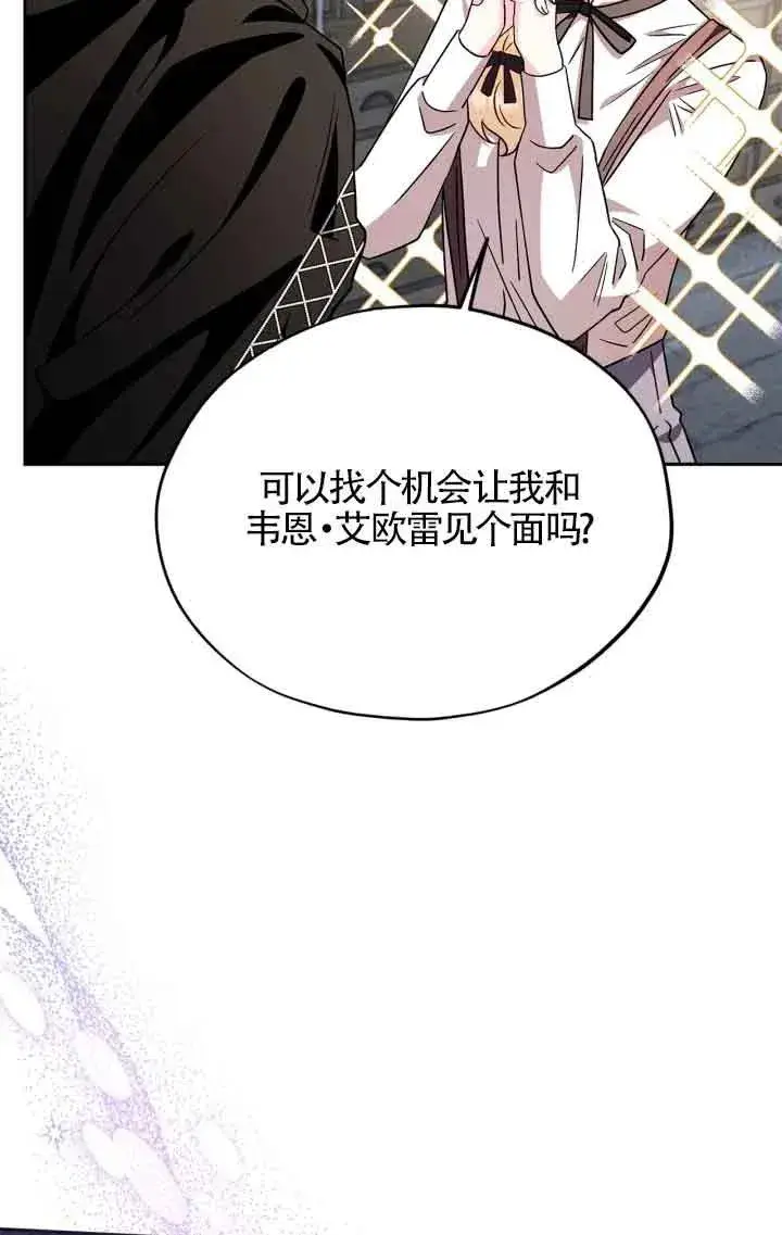 《成为反派的鉴毒师》第05话图95