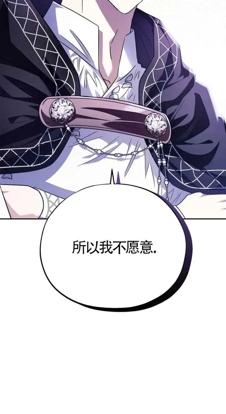 《成为反派的鉴毒师》第06话图10