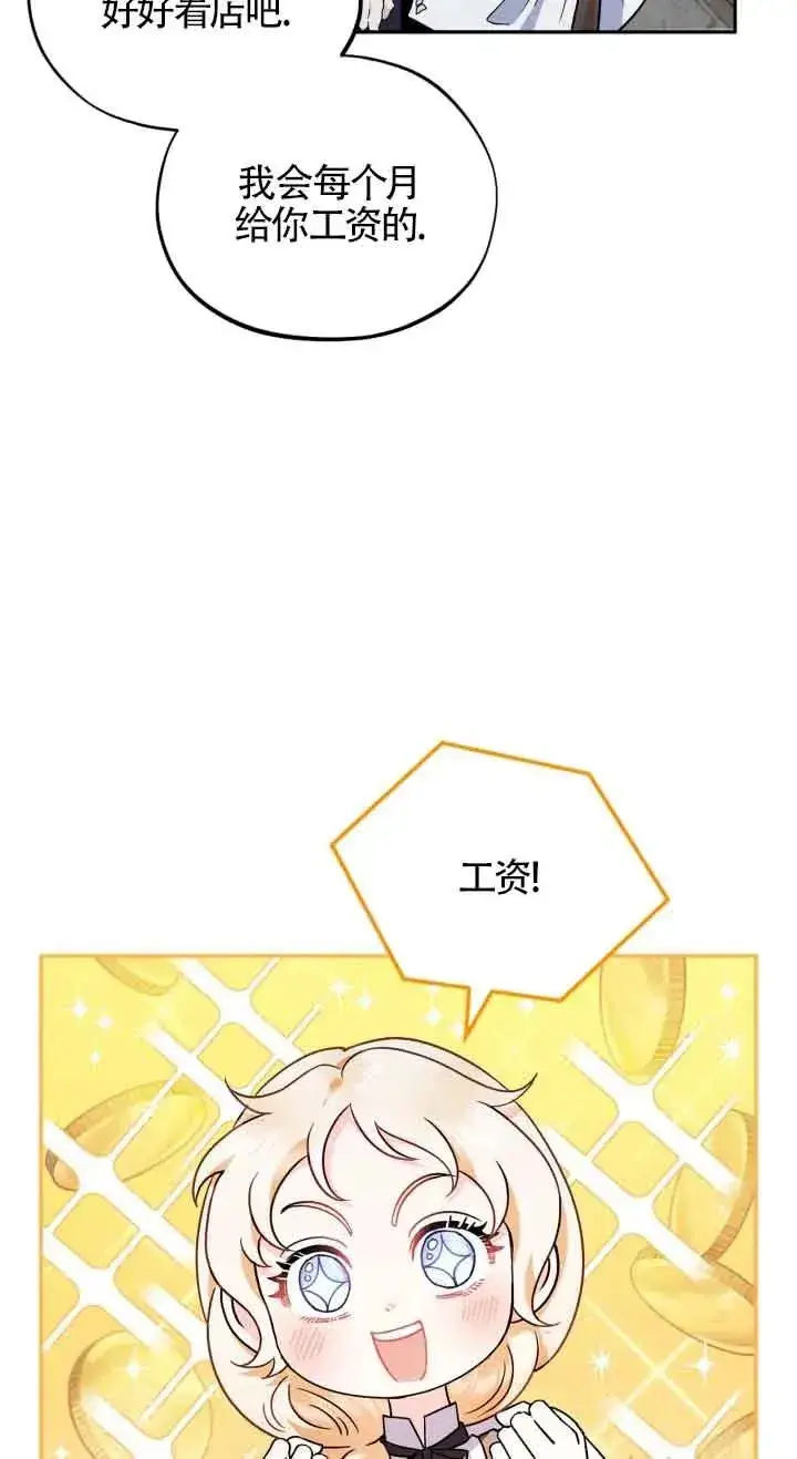 《成为反派的鉴毒师》第06话图12