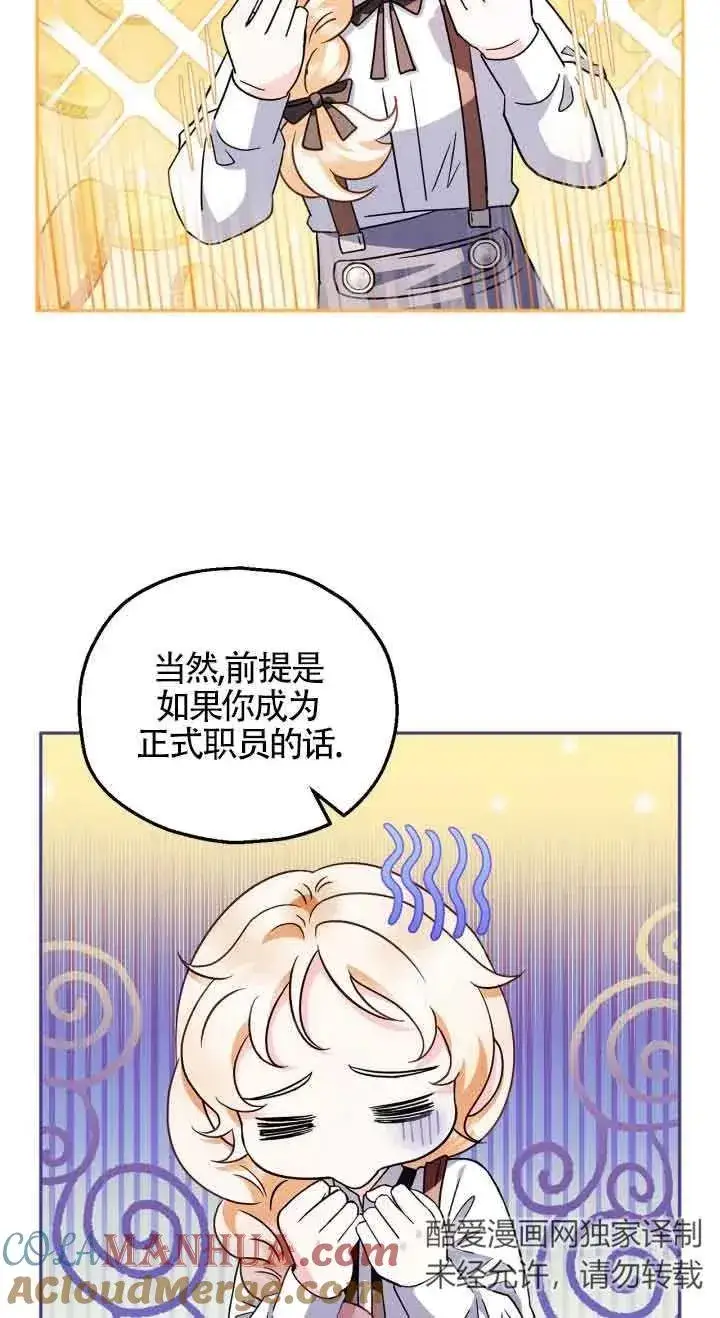 《成为反派的鉴毒师》第06话图13