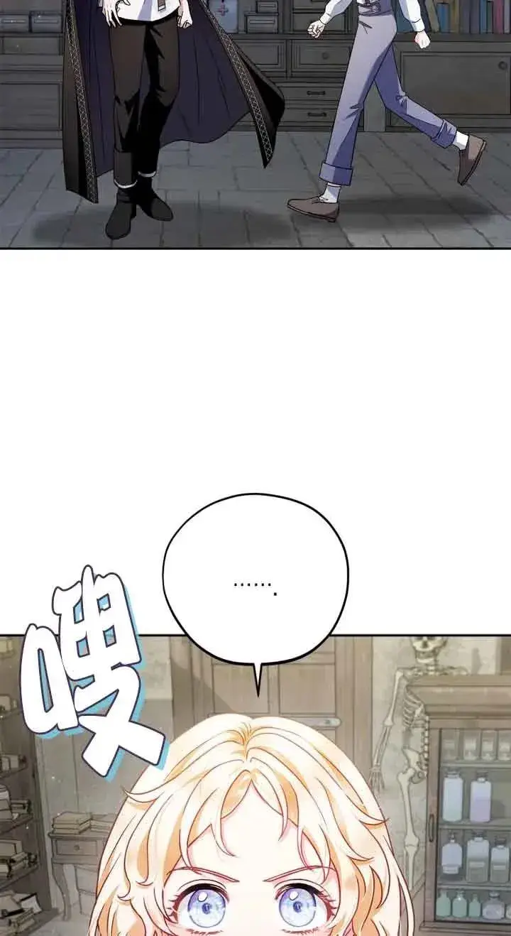 《成为反派的鉴毒师》第06话图16