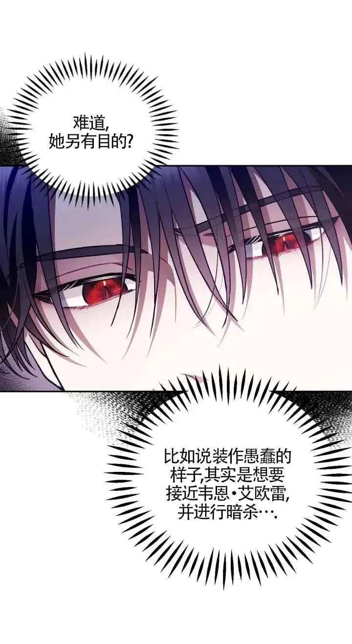 《成为反派的鉴毒师》第06话图19
