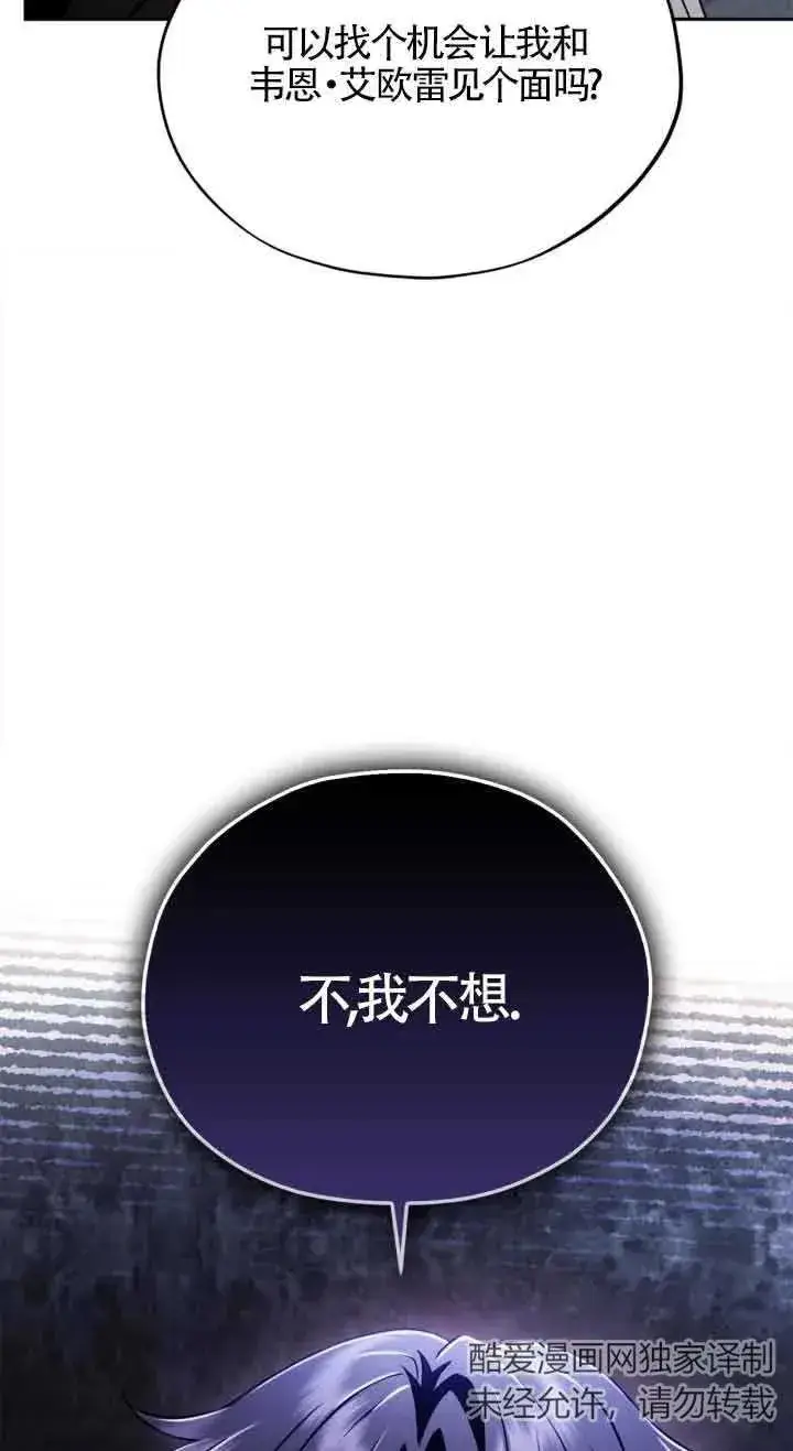《成为反派的鉴毒师》第06话图2