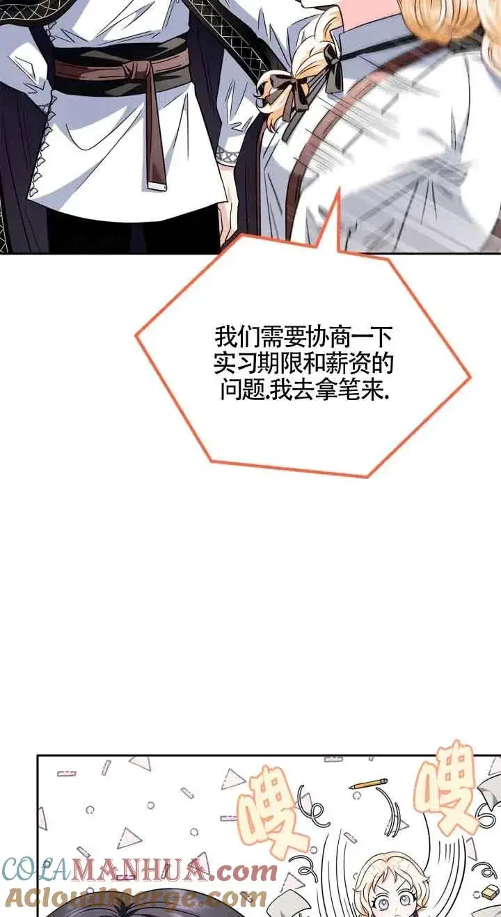 《成为反派的鉴毒师》第06话图25