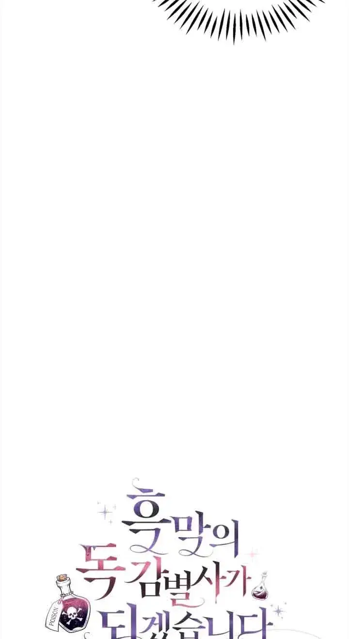 《成为反派的鉴毒师》第06话图31