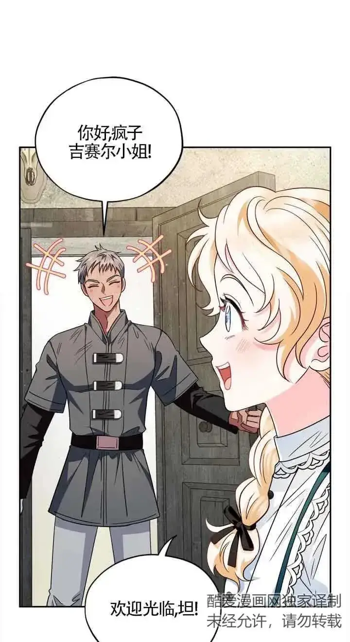 《成为反派的鉴毒师》第06话图38