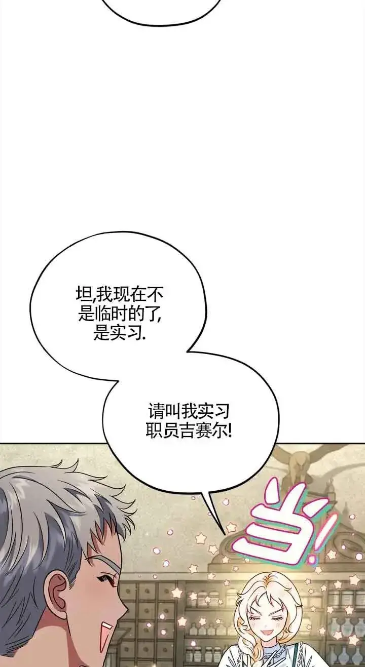 《成为反派的鉴毒师》第06话图39