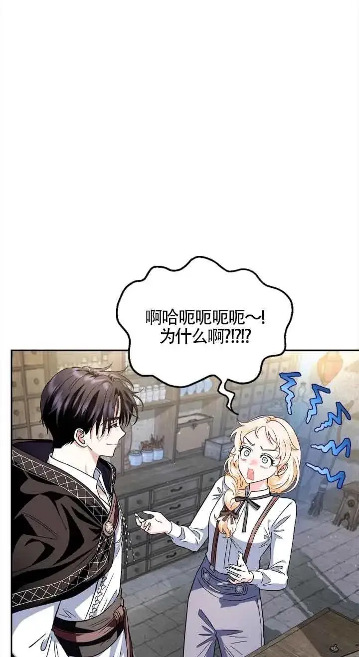 《成为反派的鉴毒师》第06话图4