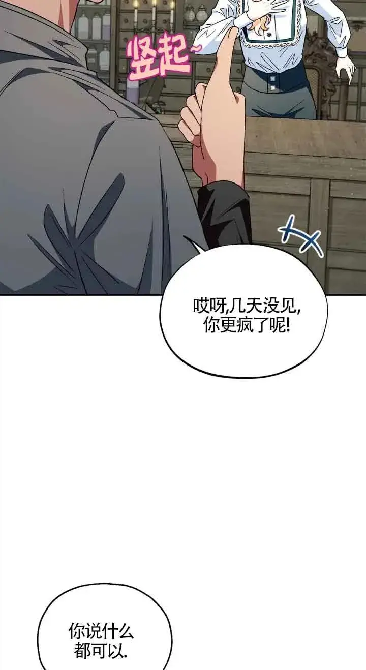 《成为反派的鉴毒师》第06话图40