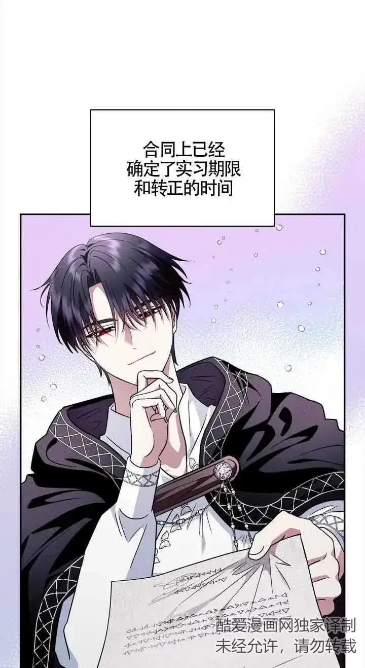 《成为反派的鉴毒师》第06话图42