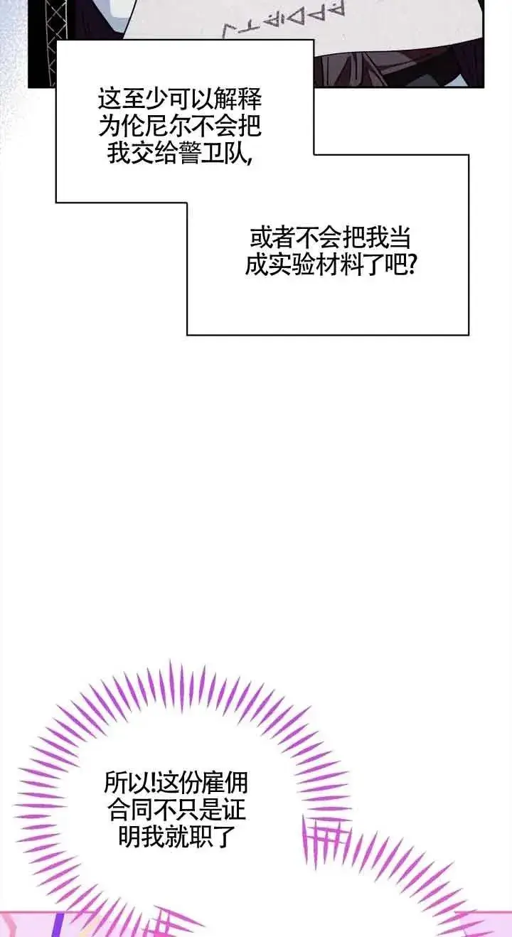 《成为反派的鉴毒师》第06话图43