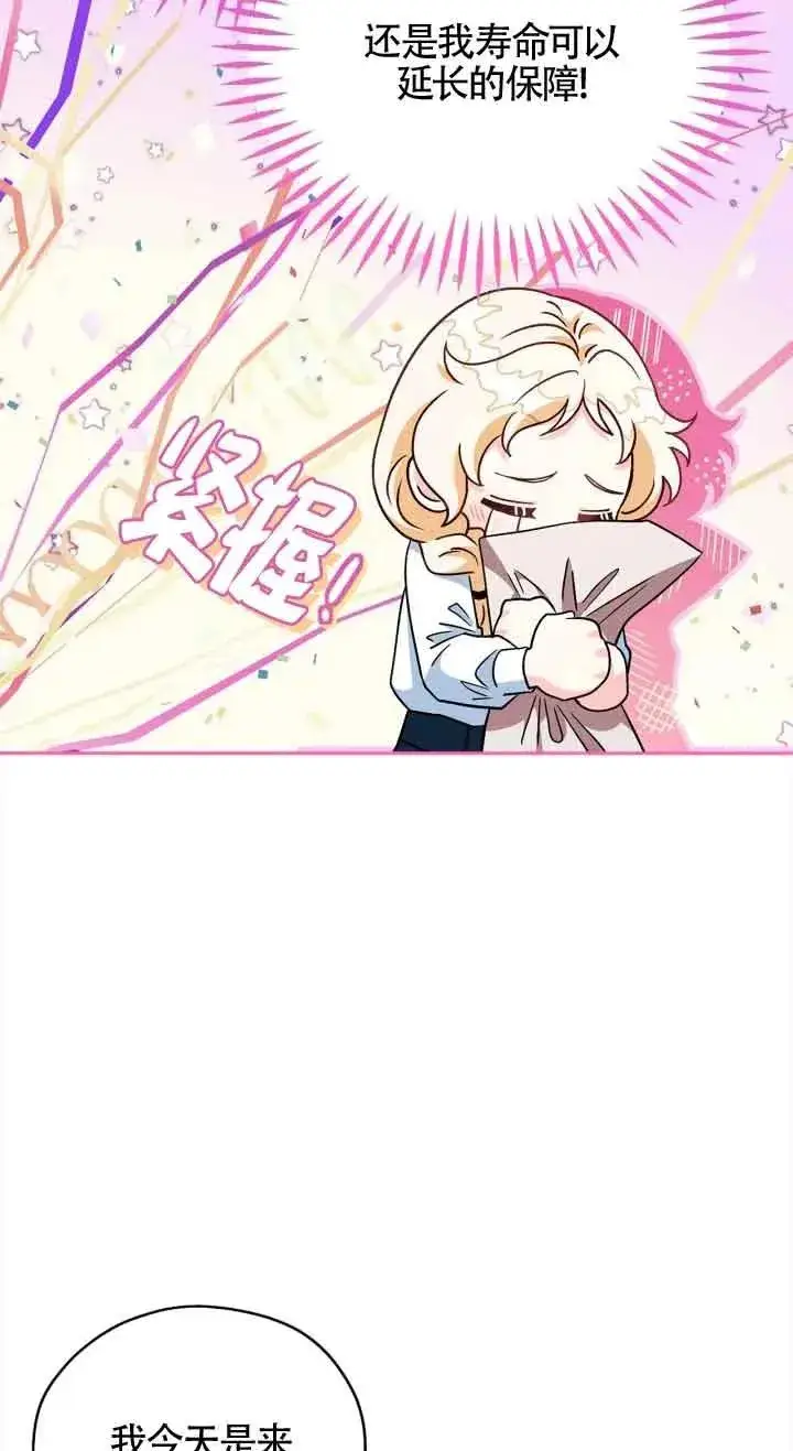 《成为反派的鉴毒师》第06话图44