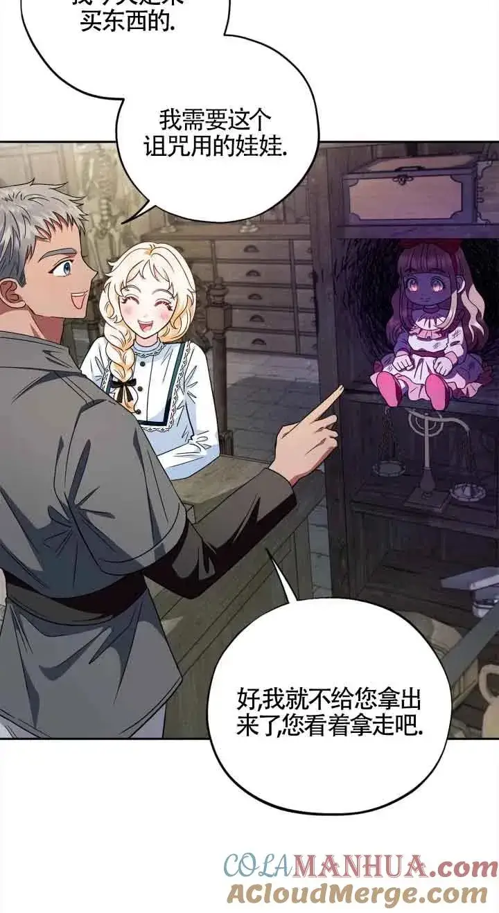 《成为反派的鉴毒师》第06话图45