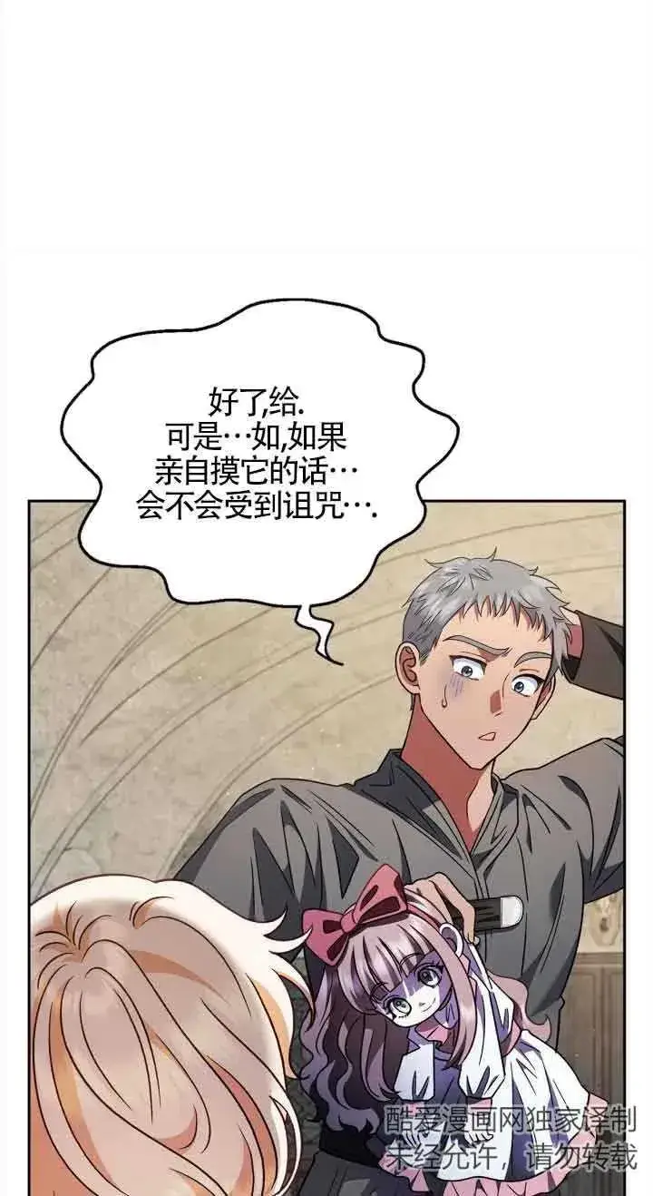 《成为反派的鉴毒师》第06话图46