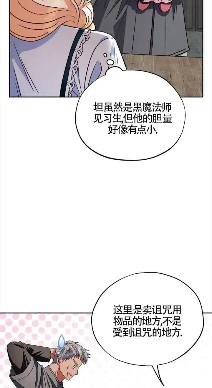 《成为反派的鉴毒师》第06话图47