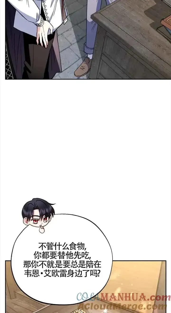 《成为反派的鉴毒师》第06话图5