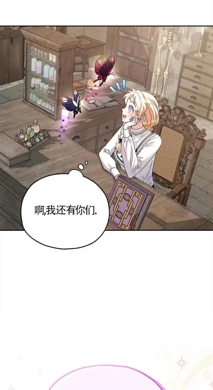 《成为反派的鉴毒师》第06话图52