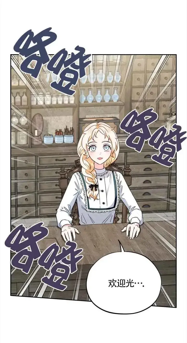 《成为反派的鉴毒师》第06话图59