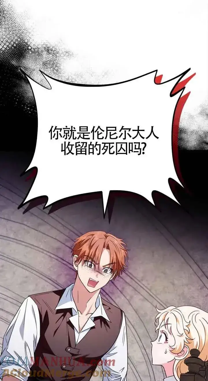 《成为反派的鉴毒师》第06话图61