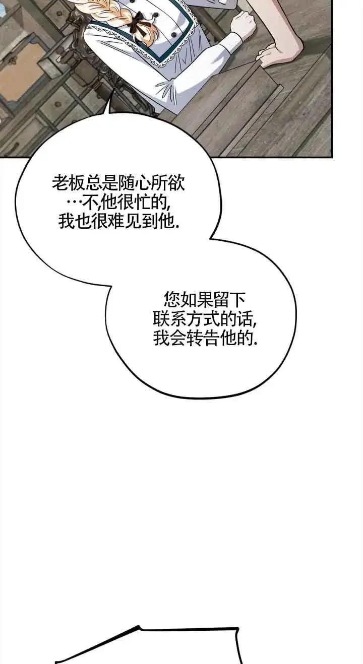 《成为反派的鉴毒师》第06话图68