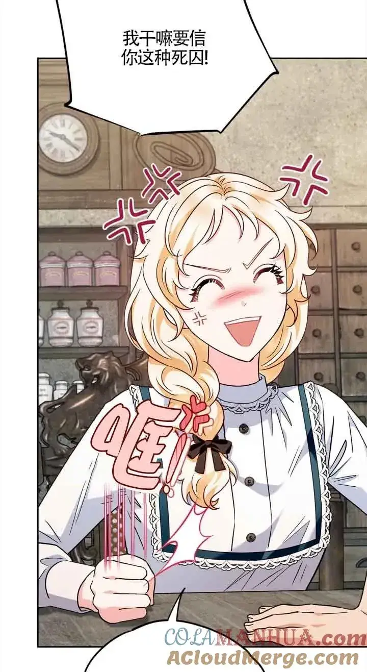 《成为反派的鉴毒师》第06话图69