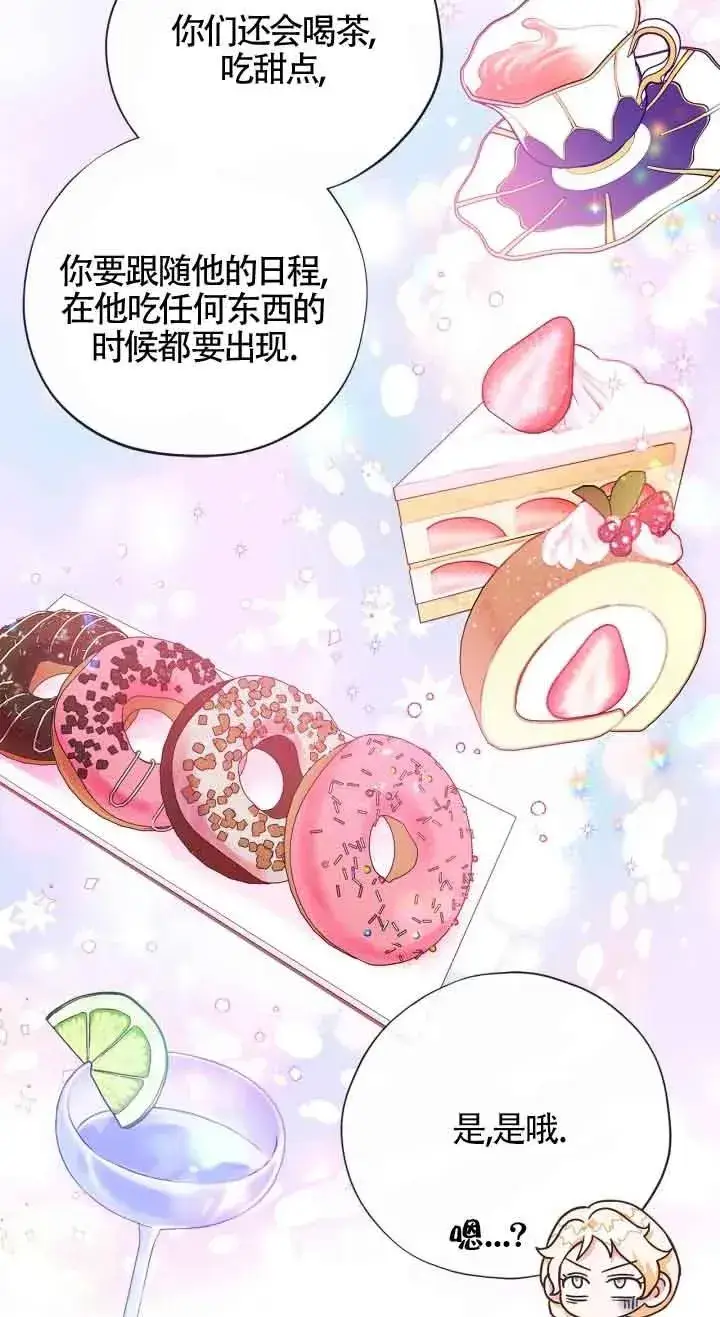 《成为反派的鉴毒师》第06话图7