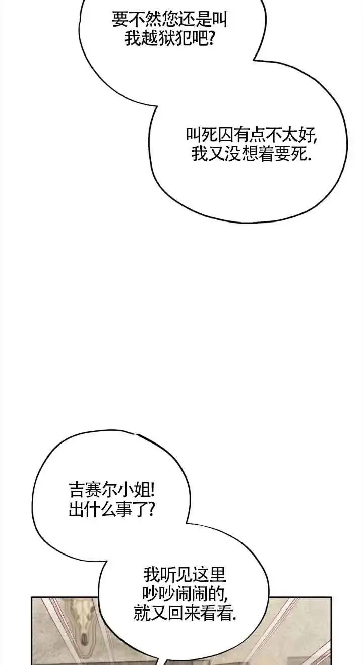 《成为反派的鉴毒师》第06话图70