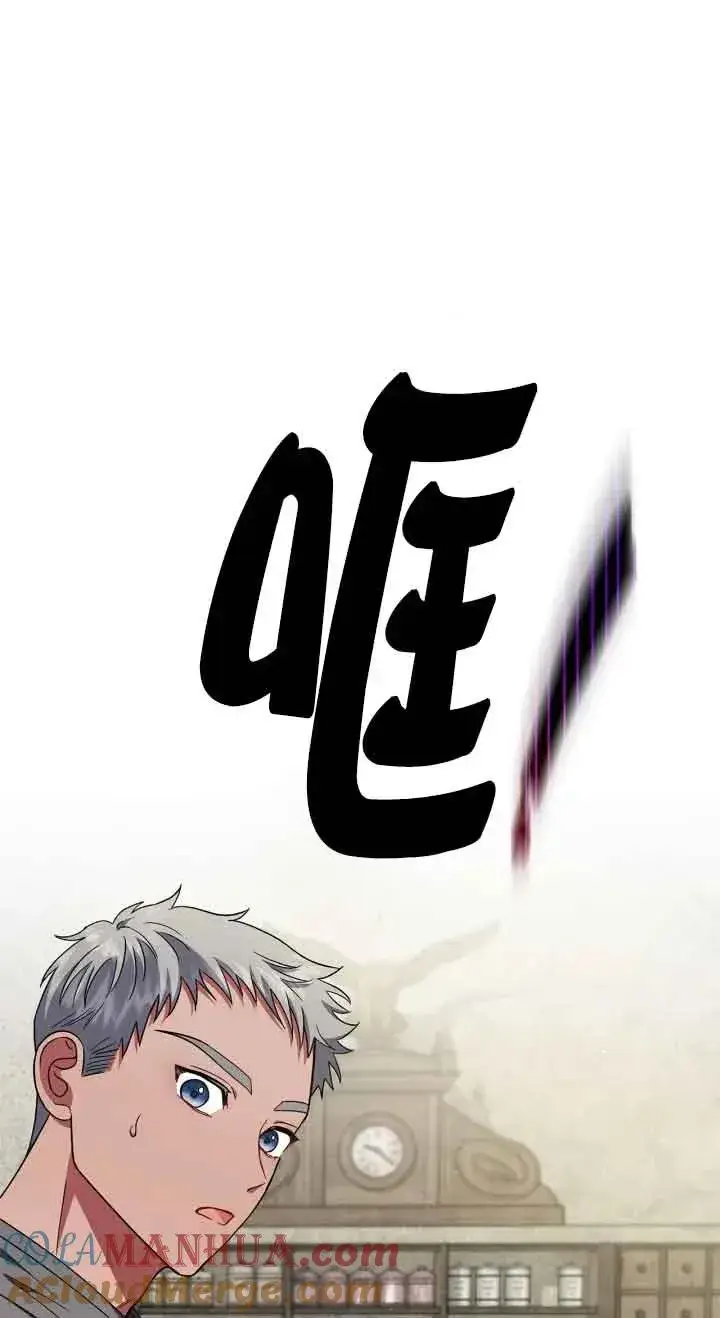 《成为反派的鉴毒师》第06话图73