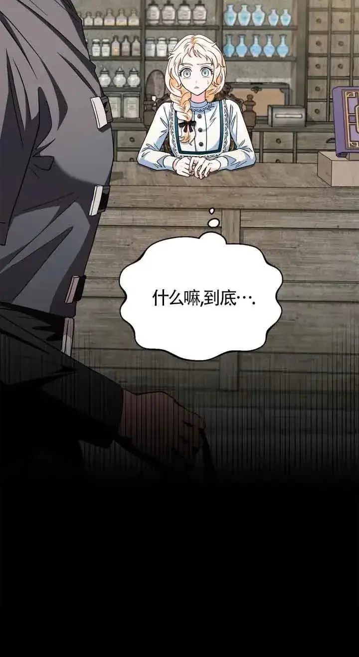 《成为反派的鉴毒师》第06话图74