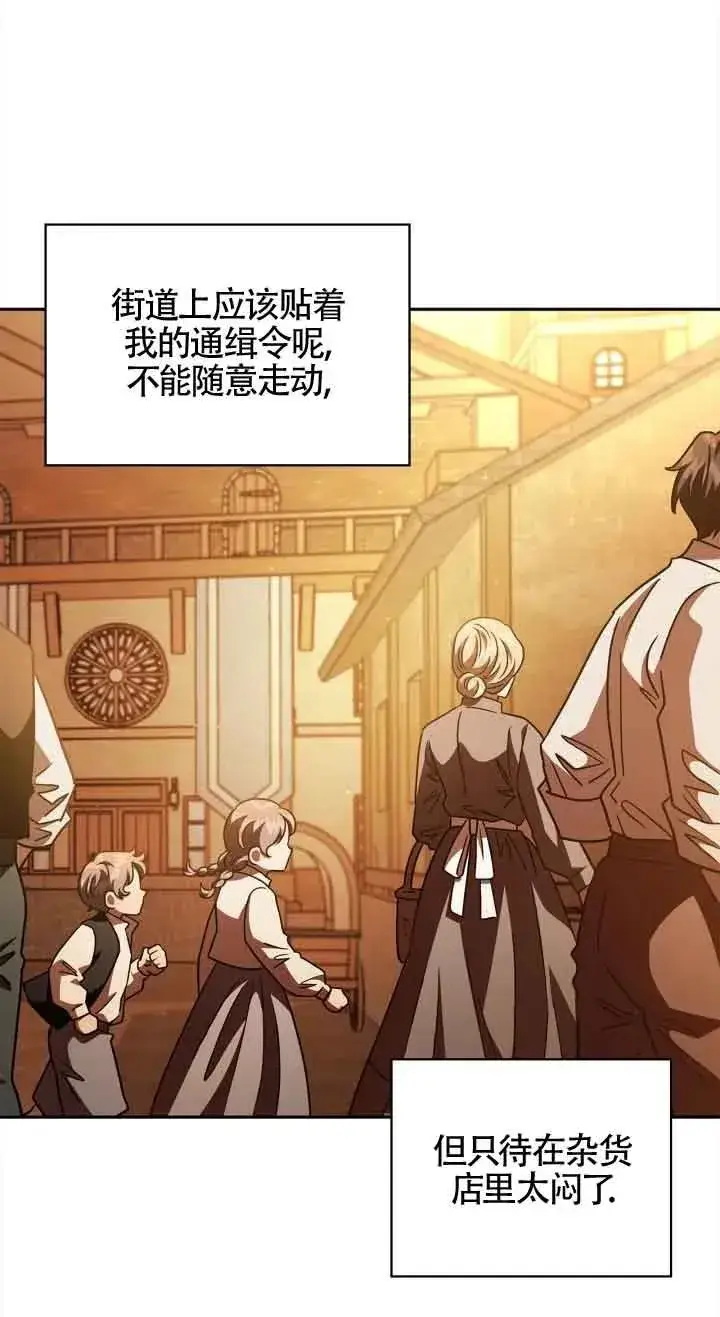《成为反派的鉴毒师》第06话图79