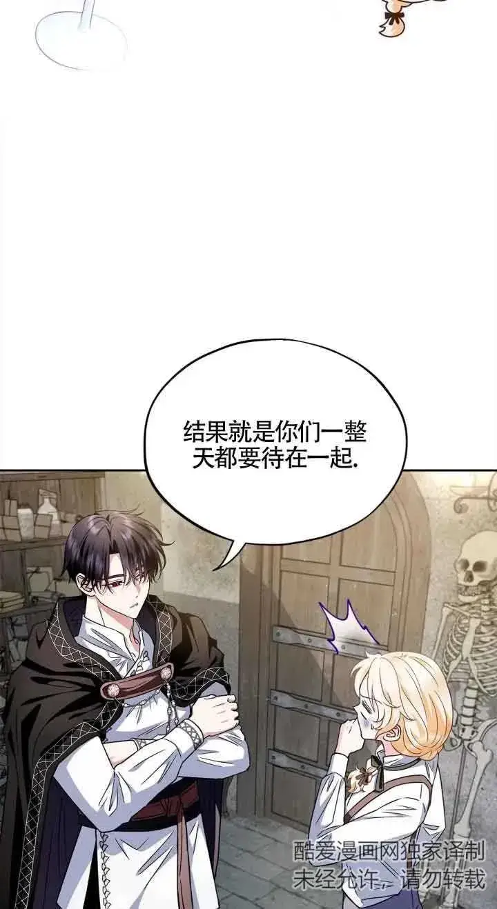 《成为反派的鉴毒师》第06话图8