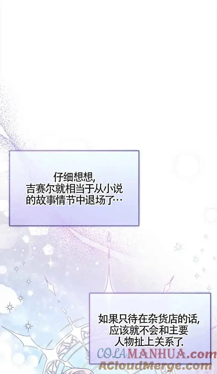 《成为反派的鉴毒师》第06话图81