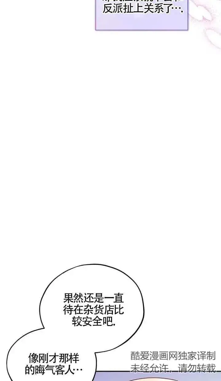 《成为反派的鉴毒师》第06话图83