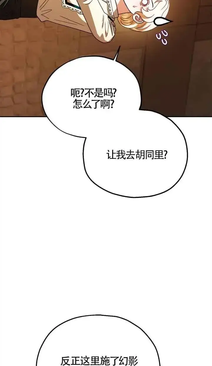 《成为反派的鉴毒师》第06话图91