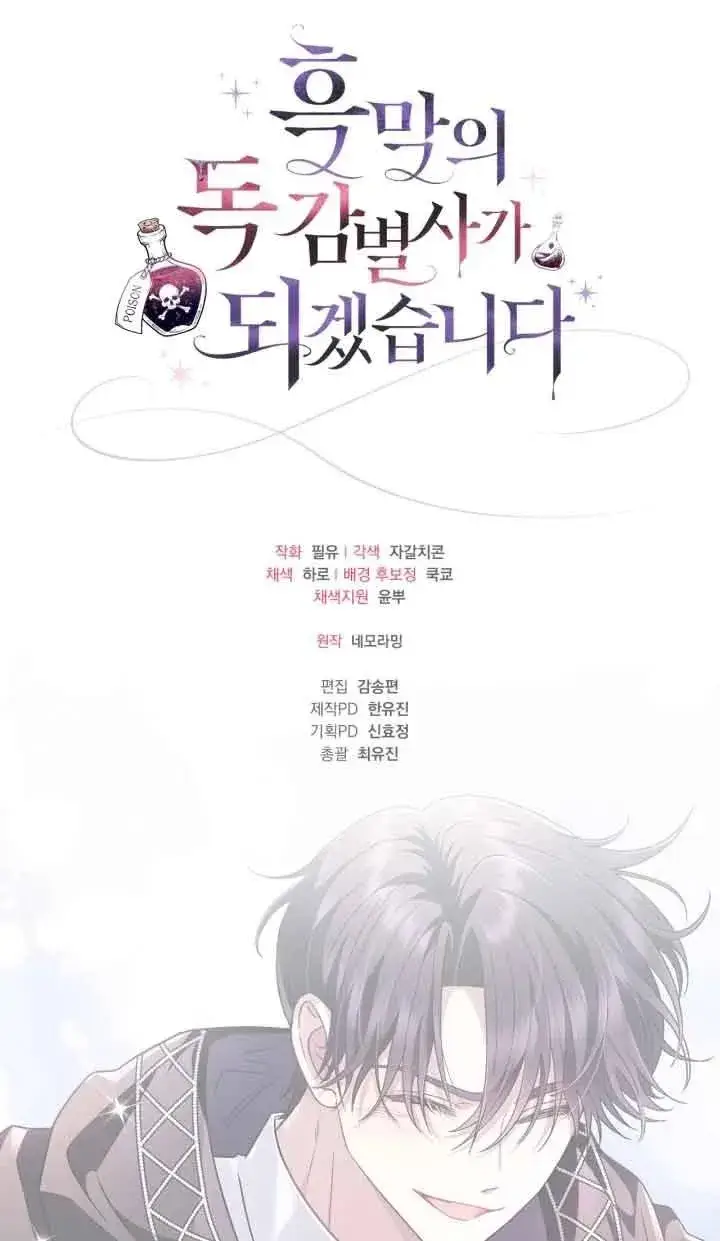 《成为反派的鉴毒师》第06话图99