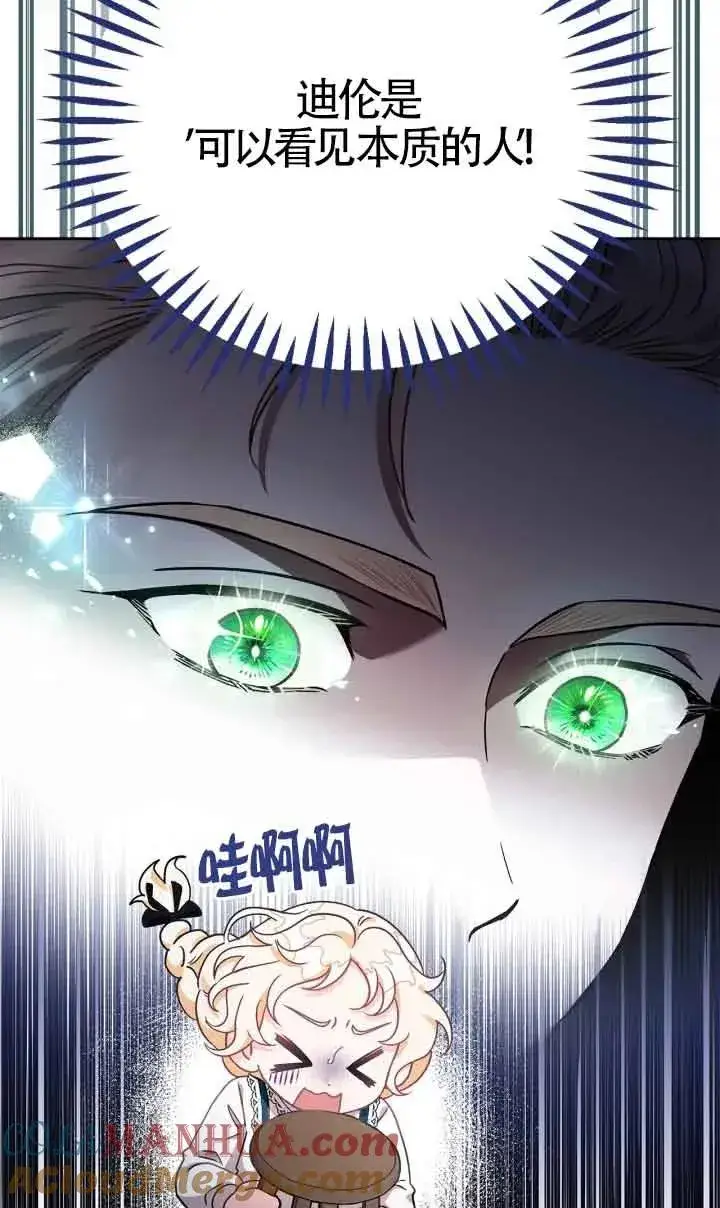 《成为反派的鉴毒师》第07话图17