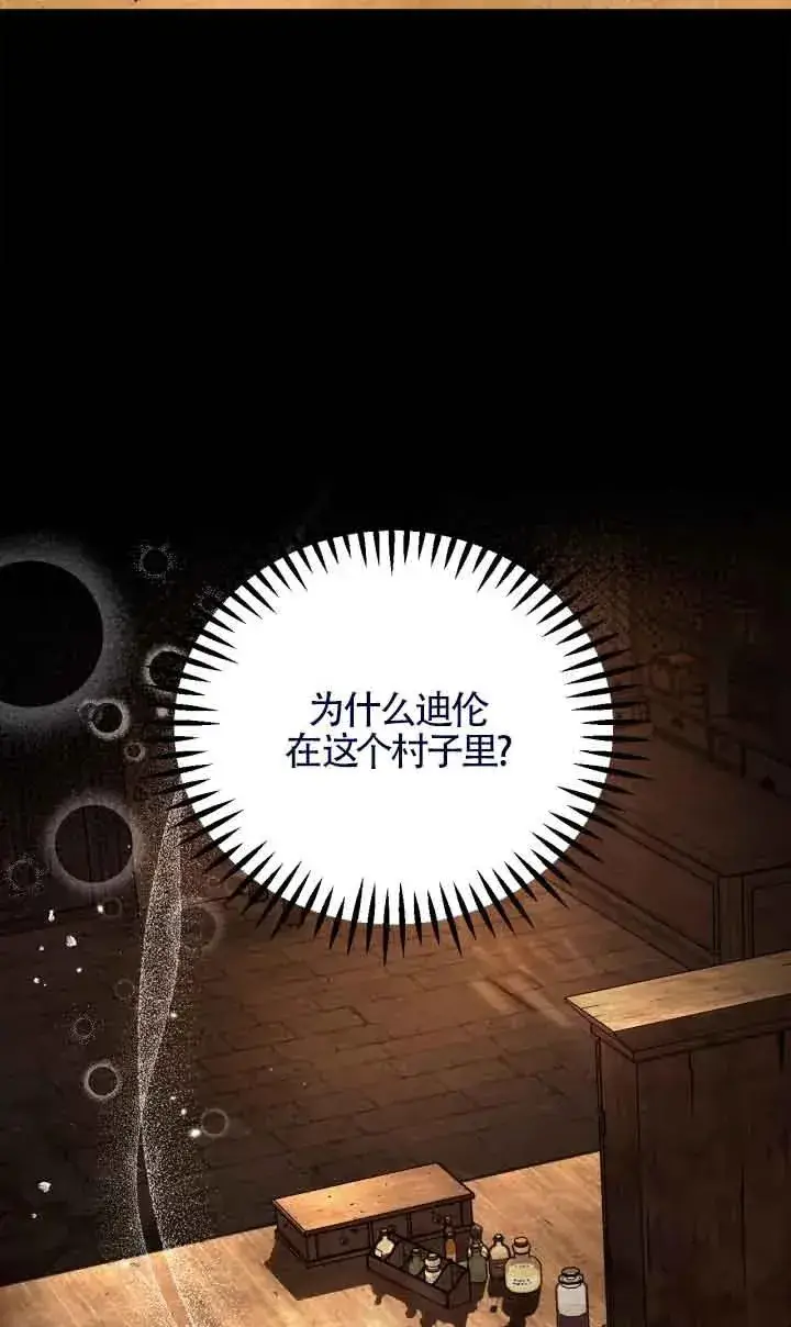 《成为反派的鉴毒师》第07话图22