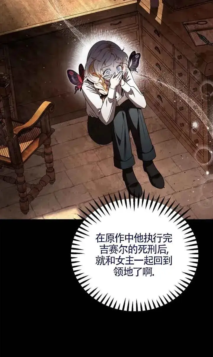 《成为反派的鉴毒师》第07话图23